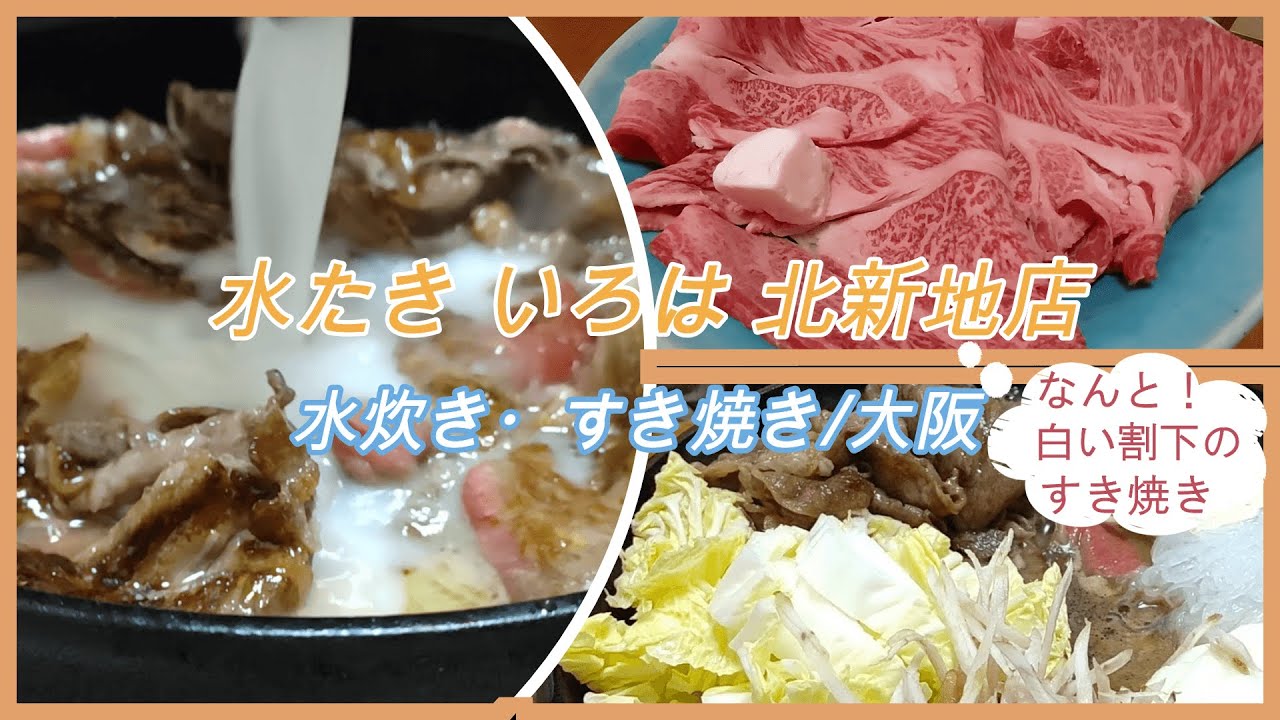 ピコ グルメ42 水たき いろは 北新地店 水炊き すき焼き 大阪北新地 Youtube ピコ グルメ42 水たき いろは 北新地店 水炊き すき焼き 大阪北新地 Youtube