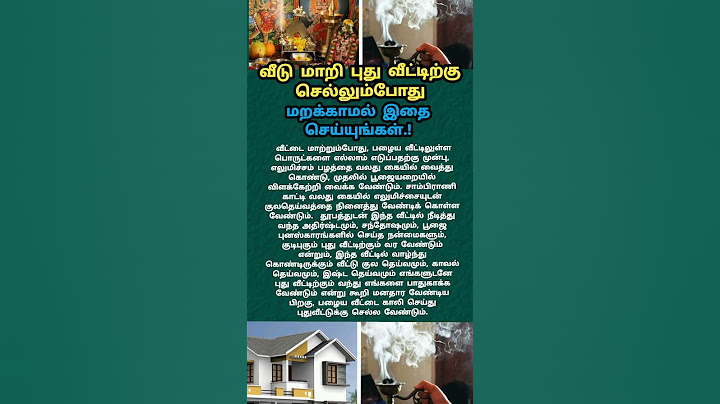 #வீடு மாறி #புது வீட்டிற்கு செல்லும் #போது மறக்காமல் #இதை #செய்யுங்கள் #house#trending#short#viral