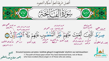 سورة الفاتحة مكررة ٥مرات | المصحف المعلم - شيخ أونلاين