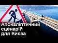 😥 “Втомлений” міст метро можуть закрити на ремонт, а з ним - і кілька станцій!