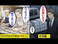 【漫画】自分のミスで弁当100万円分を無断キャンセルした若者。「勝手に何とかしろよww」→その後、老人の店にやってきたスーツの男が…【スカッと】