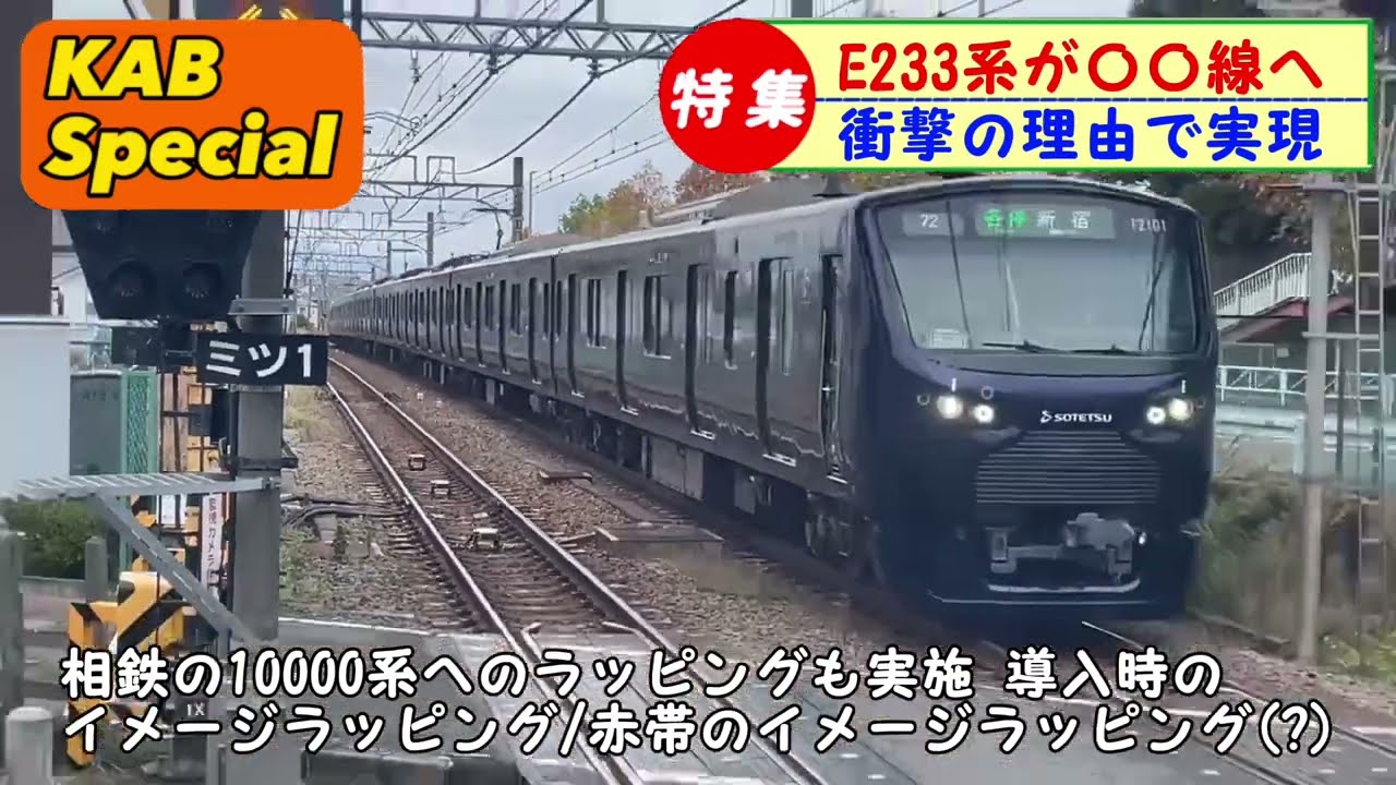 E233系が〇〇線へ！】今年3月に埼京線のE233系が新たな路線へ入線