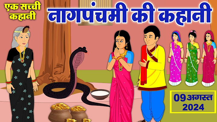 Naag Panchami Ki Kahani 2024 - नाग पंचमी की कहानी - Nag Panchami Katha 2024 #nagpanchami