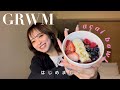 【GRWM】 YouTubeはじめました。