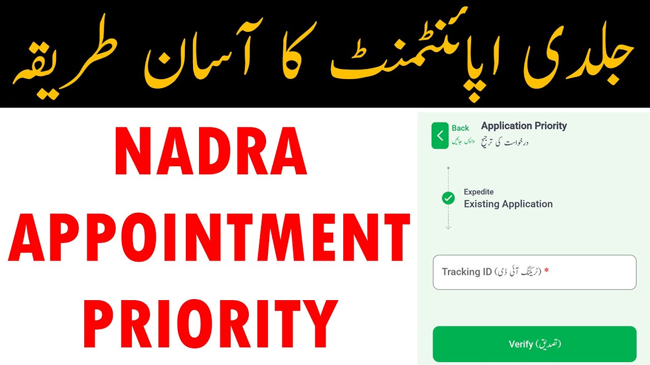Pak ID App Se Jaldi Appointment Kaise Mile ⚡ | NADRA Appointment Priority 2025