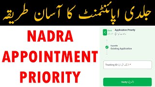 How to Get a Faster Appointment via the Pak ID App ⚡ | NADRA Appointment Priority 2025