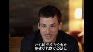ギャスパー・ウリエル、「イザベル・ユペールの演技は最大の理想形」／映画『エヴァ』ギャスパー・ウリエル＆ブノワ・ジャコ—監督インタビュー映像