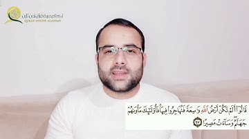 سورة النساء الصفحة ٩٤ بصوت القارئ ياسر الأحمد