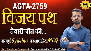 Vijay Path series  AGTA 2759 || MCQ Class || #agriculture #afo #agta #education