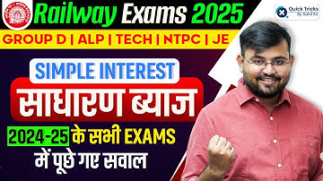 🚂 Railway Maths Exam 2025 | Simple Interest के सबसे ज़रूरी सवाल 💯 | Maths by Sahil sir