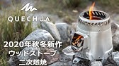 開封の儀 ケシュアの超かわいいウッドストーブ Mh 500で焚き火の期待度爆上がり 朝霧ジャンボリーオートキャンプ場 Youtube