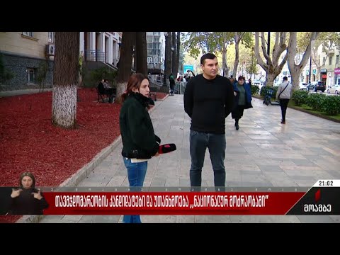 თავმჯდომარეობის კანდიდატები და უთანხმოება „ნაციონალურ მოძრაობაში“