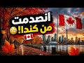 انصدمت من كندا  mp3