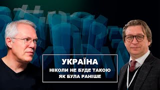 Україна ніколи не буде такою як була раніше, - Михайло Кухар та Ерік Найман