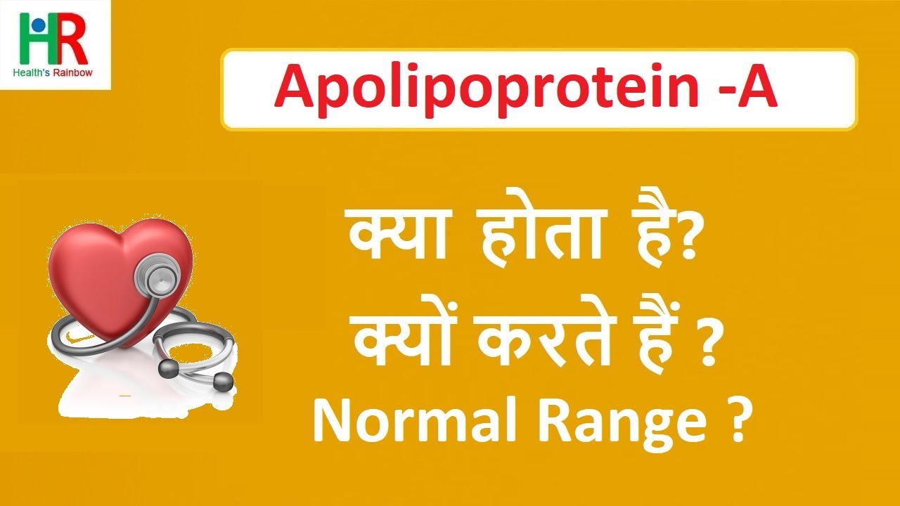 APOLIPOPROTEIN A1 TEST Apolipoprotein A1 Normal Range And APOLIPOPROTEIN A1 TEST Apolipoprotein A1 Normal Range And