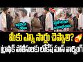 బిత్తరపోయిన పోలీసులు || Lokesh Mass Warning to Traffic Police || Nara Lokesh || Cult Politics
