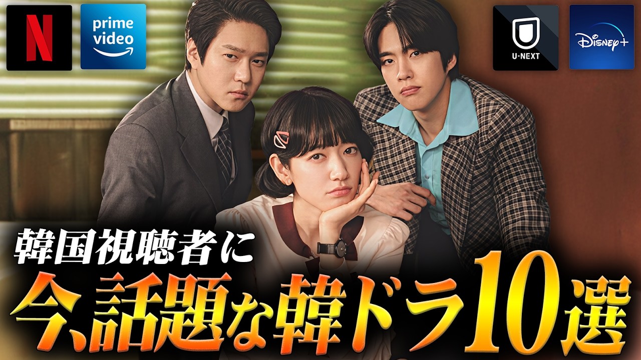 【2026年2月】韓国ドラマ評判ランキングTOP10🏆️韓国で今、本当に人気の作品は？