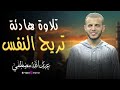 الشيخ عبدالله مصطفى بيقرأ وكأن النور بينزل مع كل آية سبحان من أعطاه الصوت ده