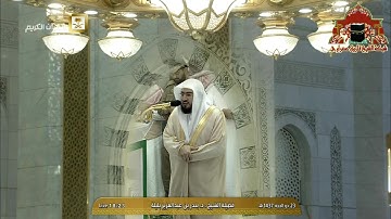 تلاوة مباركة من سورة الدخان للشيخ بندر بليلة مغرب 23 ذوالحجة 1437هـ