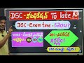 #DSC NOTIFICATION TO LATE 💥?|నోటిఫికేషన్ తరవాత ప్రిపరేషన్ సమయం 6 నెలలు?|10% కూడా సీరియస్ గా లేరు!🔥#