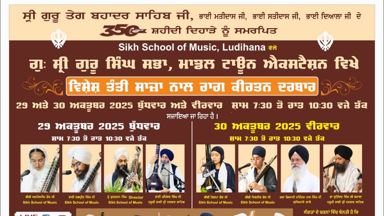 2nd Raag Kirtan Darbar - Day 1 - Sikh School of Music 