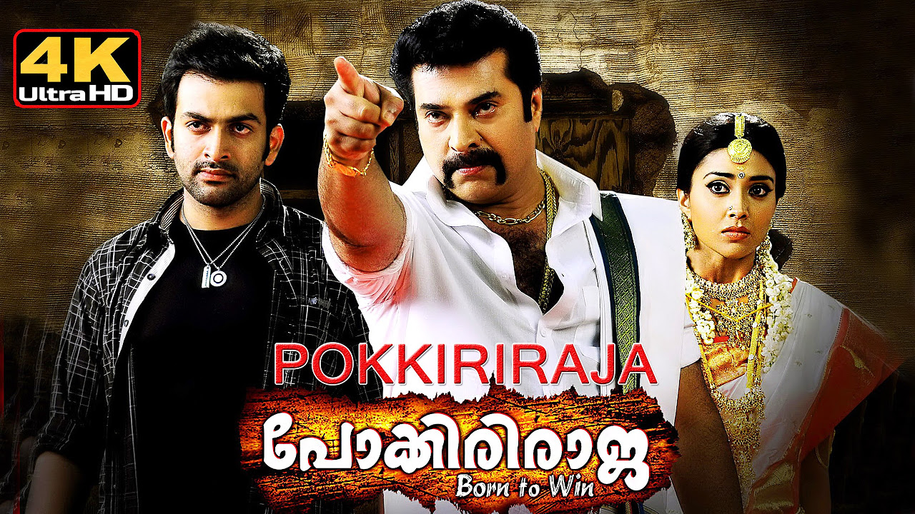 Pokkiri Raja Malayalam full movie  4K    with subtitles  Mammootty 4K movie