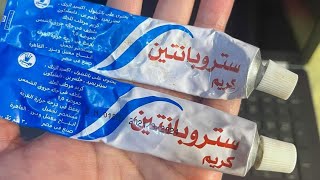 كريم ستروبانتين ارخص مرطب للبشره الدهنيه والمختلطه 💙