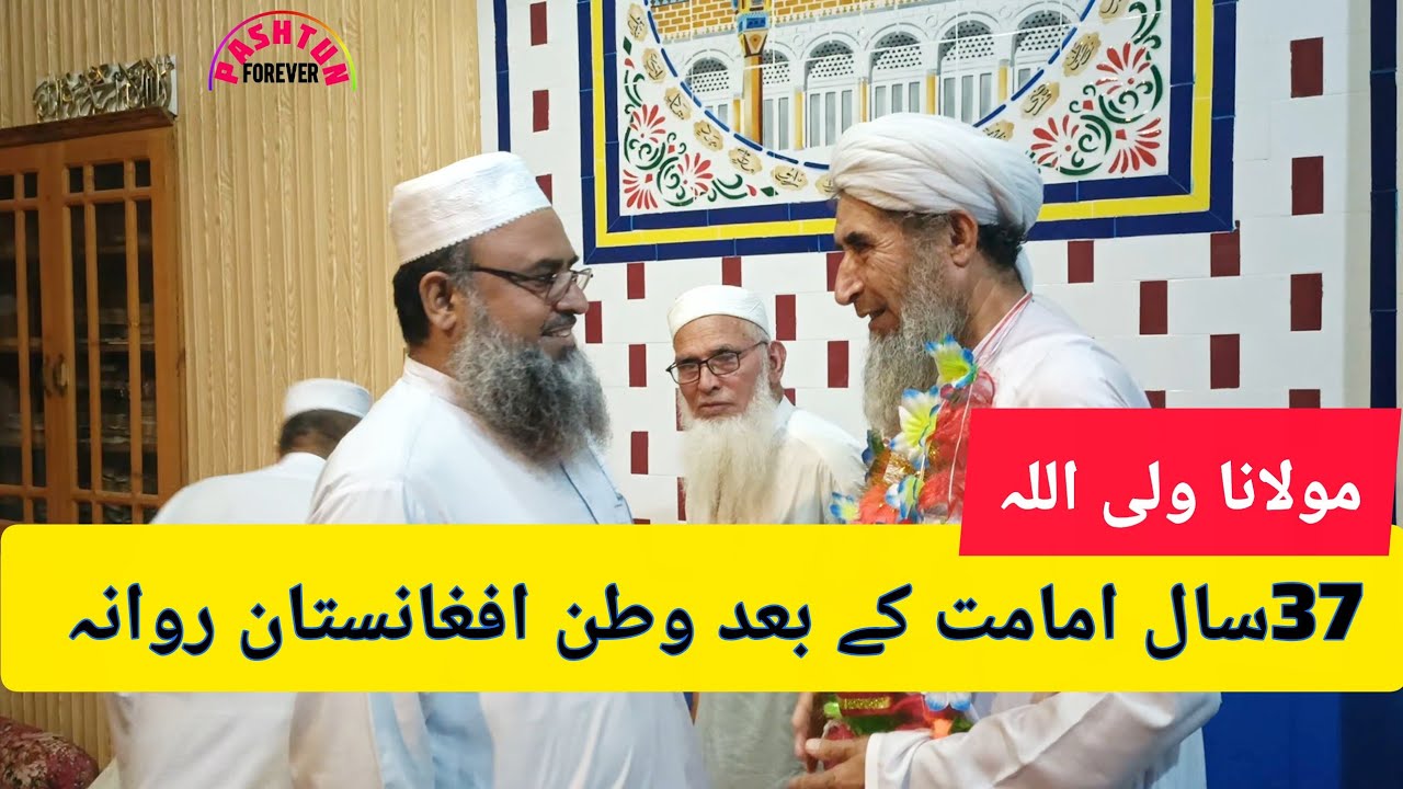 Maulana Waliullah Sahib Departed for Afghanistan | pashtun forever 