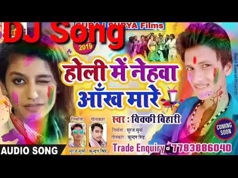 holi-me-nehawa-aankh-mare-dj-song-(vicky-bihari)