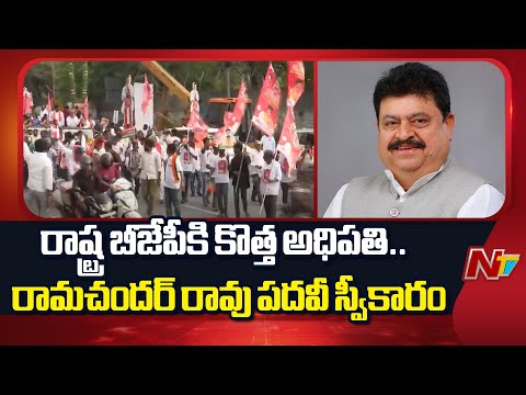 Ramachander Rao Assumes Charge as BJP State President Today | NTV Telugu - NTVTELUGU