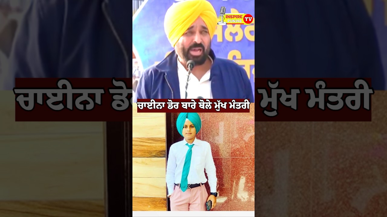 Bhagwant Latest Speech On 🇨🇳 Dor Taranjot Samrala 