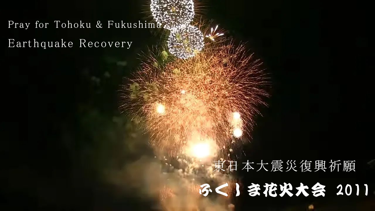 第42回 ふくしま花火大会の年の日程と時間 駐車場は 穴場4選はココ 日本の花火大会map21年度版 第42回 ふくしま花火大会の年の日程と時間 駐車場は 穴場4選はココ 日本の花火大会map21年度版