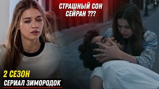 2 СЕЗОН! Турецкий сериал Зимородок 37 серия русская озвучка