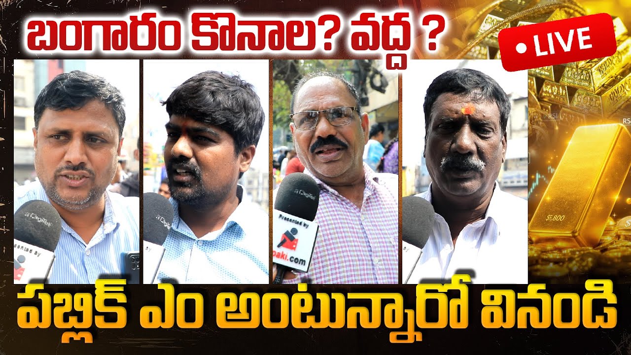 🔴LIVE: Gold & Silver Price Updates | Today's Gold Price | భారీగా పతనమైన బంగారం, వెండి ధరలు