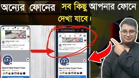 কিভাবে অন্য ফোনের স্কিন দেখবো || How to Share screen with another phone || Screen Share ||