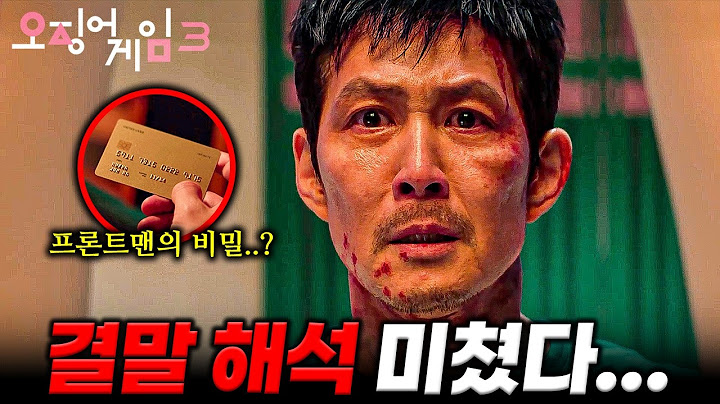와...ㅁㅊ...아기를 보낸 이유가 OO 때문이라고? 💥《오징어 게임 3》결말 해석 끝판왕💥