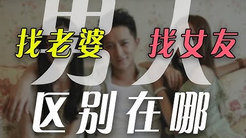 2個方法看出男人是在【找女友】還是【找老婆】，男人找女友和找老婆的花錢區別 - 天天要聞