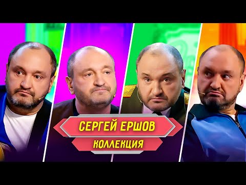 Видео: Сборник Номеров Сергея Ершова – Уральские Пельмени