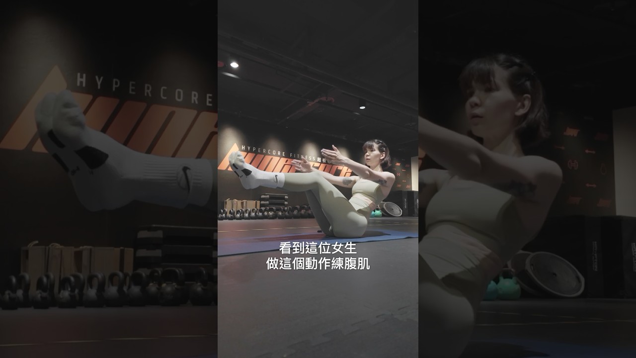 練腹肌教學來了!#健身房 #健身 #台北 #運動 #俄羅斯 #訓練 縮圖