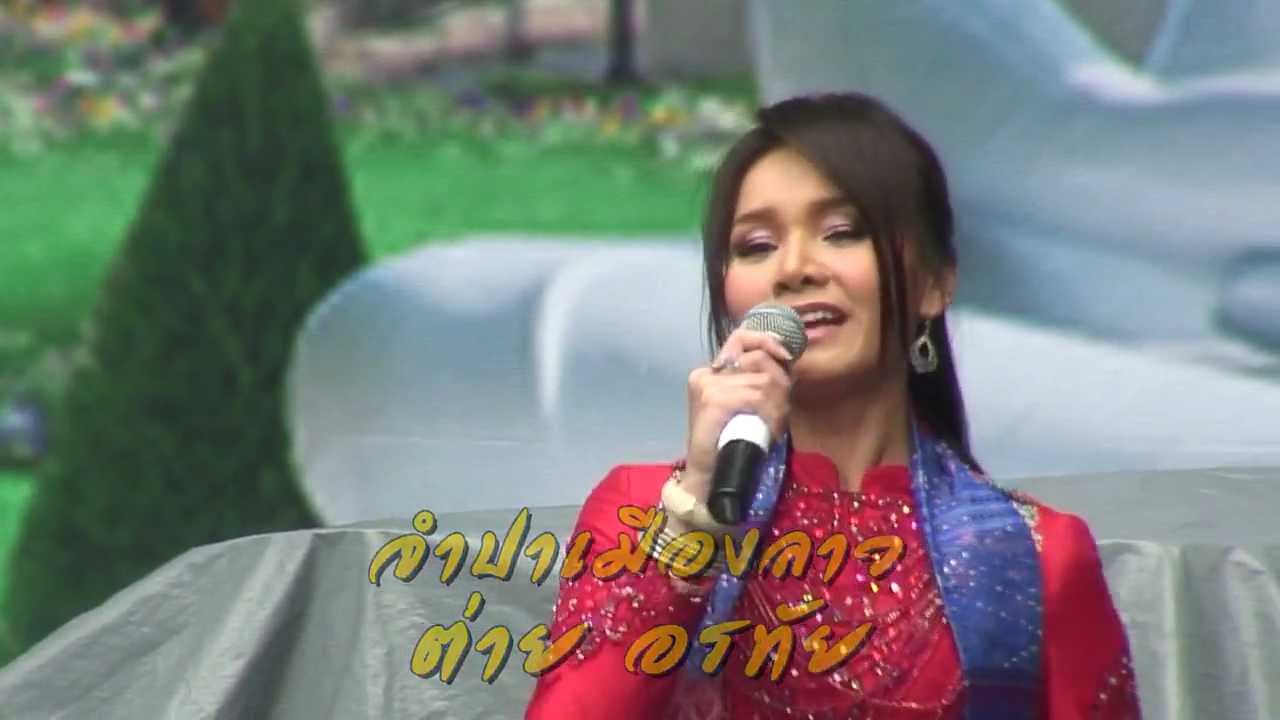 Tai Orathai ต่าย อรทัย 11 - จำปาเมืองลาว - Paris 24/06/2012