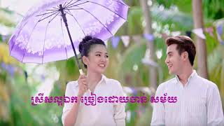 Video thumbnail of "ស្រីសល្អឯក ច្រៀងដោយ ចាន់ សម័យ"