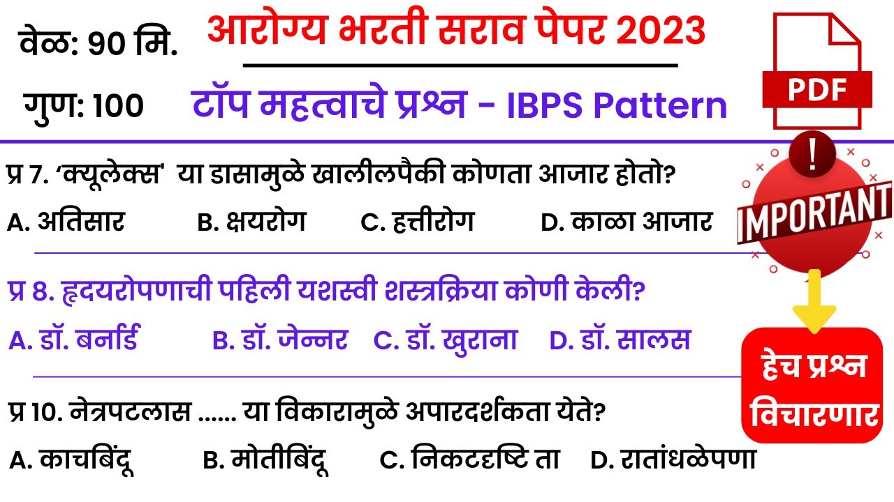 IBPS Pattern Arogya Sevak Question paper | आरोग्य सेवक तांत्रिक अति ...