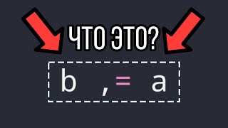 Python запятая равна оператору =?