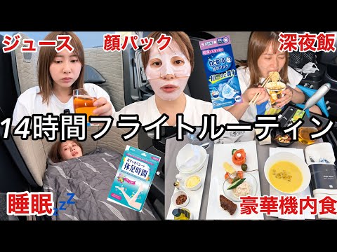 [Tokyo🇯🇵→Turkey🇹🇷] I tried my dream flight routine in business class for the first time in my lif...