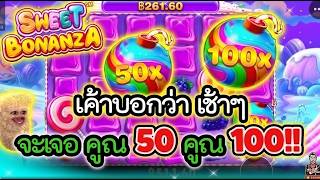 Richie Sweet Bonanza ➤ They say you hit 50x or 100x multipliers in the morning!! / Sweet Bonanza