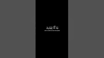 و نزعنا ما في صدورهم من غل تجري من تحتهم الأنهار | آية و معنى لتلاوة خاشعة. #islamic #شاشة_سوداء