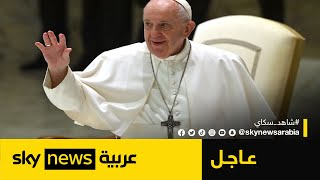 العاهل البحريني الملك حمد بن عيسى آل خليفة يجري مراسم استقبال رسمية لبابا الفاتيكان | #عاجل