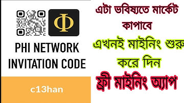 phi network mining । phi network app। phi network mining app । Phi network । Mine Phi network