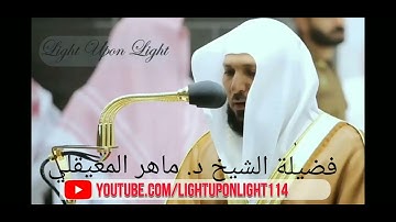 سورة الفاتحة🥰🥰 بصوت  اءمة الحرم المكي الشريف حفظهم الله 😘😘