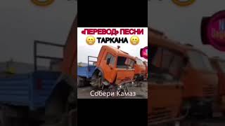 Таркан Оригинал🤣🤣